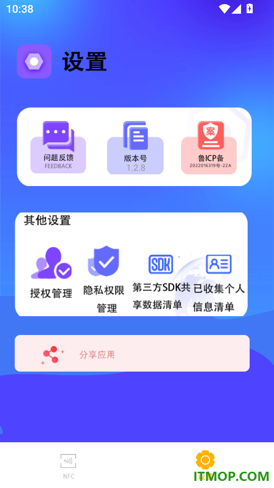 NFC读写身份最新版