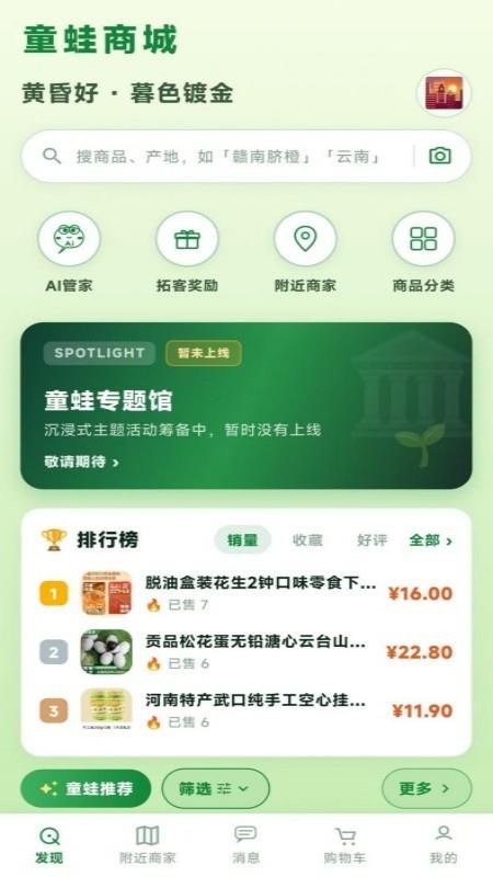 童蛙商城最新版v1.0.34(3)