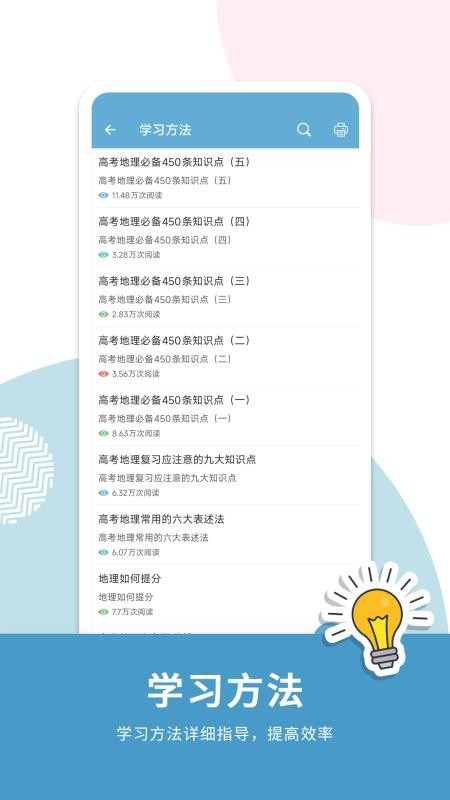高考地理通手机版(1)