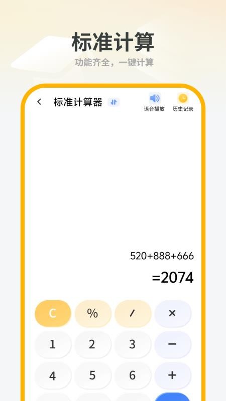 简洁计算机最新版v1.3(2)