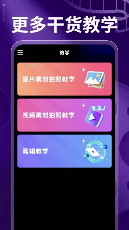 免费视频快剪最新版v1.0.3(3)