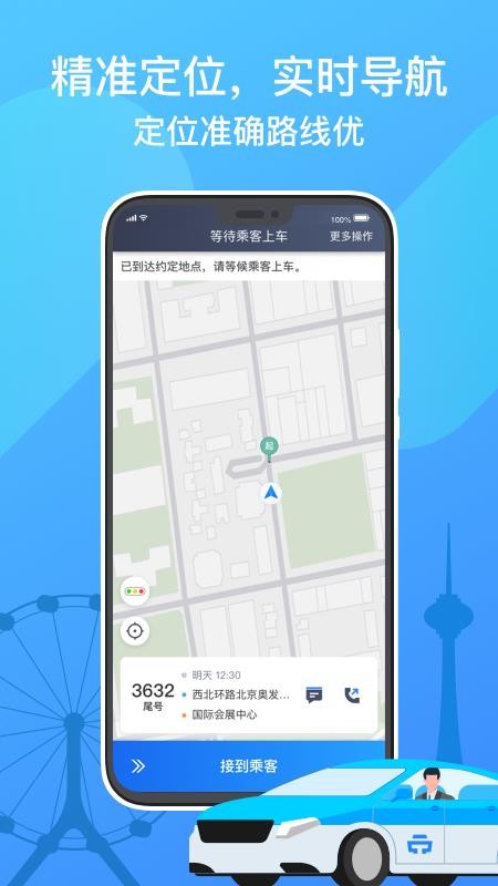 天津出租司机端v7.40.9.0001(2)
