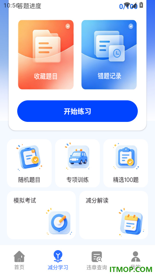 交通违规学法手机版