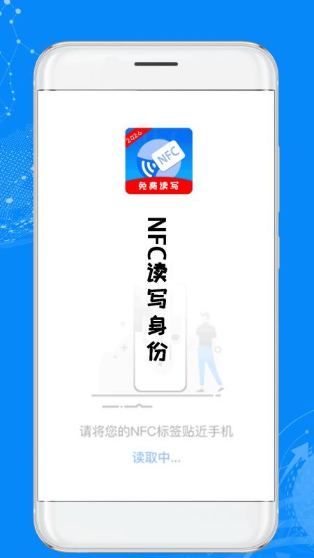 NFC读写身份最新版v1.2.8(3)