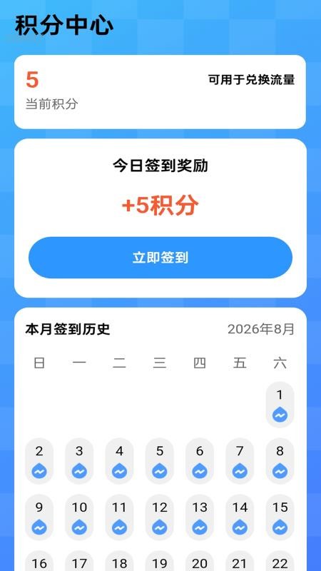 流量天天通最新版v2.0.2(2)