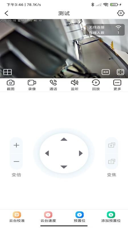 大爱看家免费版appv1.0.1(3)