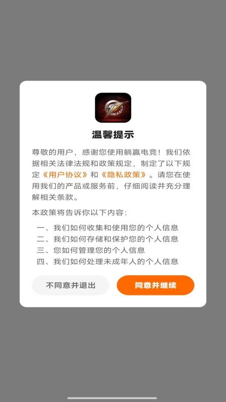 躺赢电竞官方版v1.0.5(4)