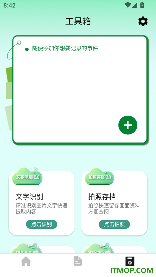 轻识扫描手机版