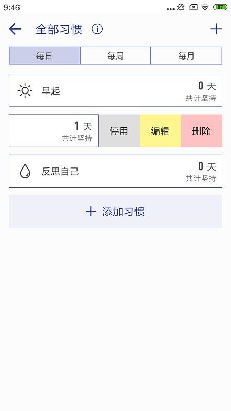简约日常打卡v1.7.1(3)