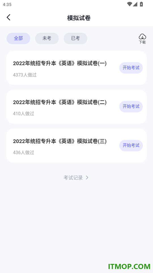 统招专升本聚题库官网版