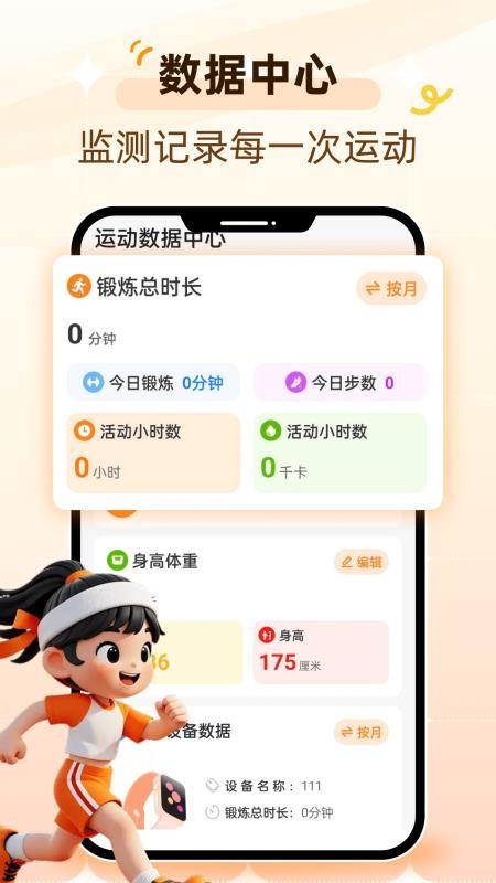 运动与健康手环最新版v1.0.2(2)