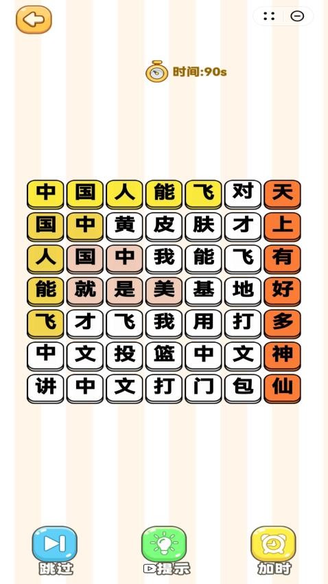 热梗趣不停游戏v1.1(2)