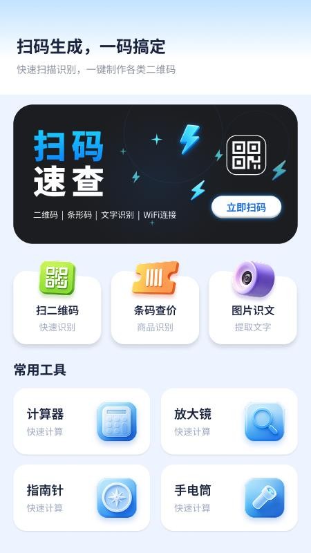 扫码识二维码手机版v1.3.5.7(3)