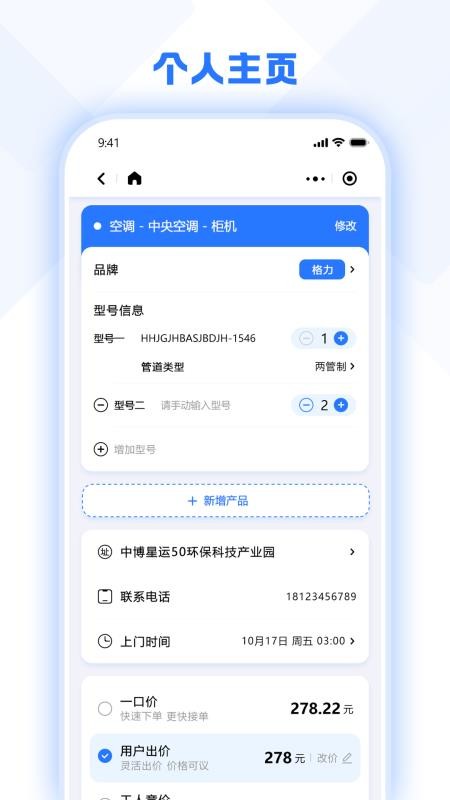 兔百知工人端官方版v1.2.6(3)
