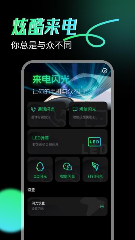 来电闪光神器手机版v1.0.6 4