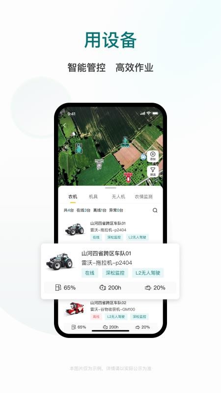 雷沃耘客户端v1.8.3(3)