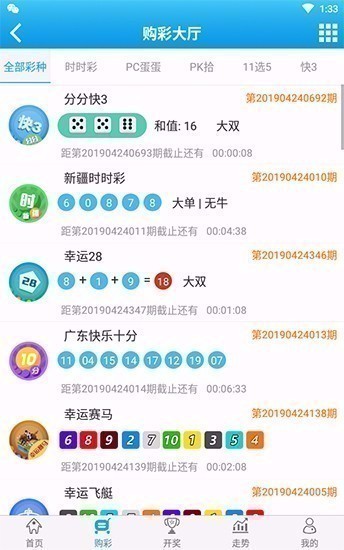 彩票最新113正规版v3.3.2 4