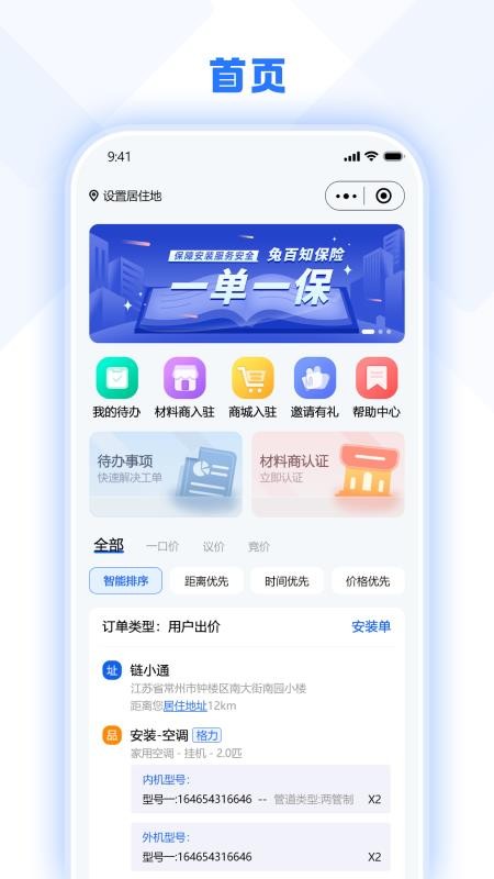 兔百知工人端官方版v1.2.6(4)