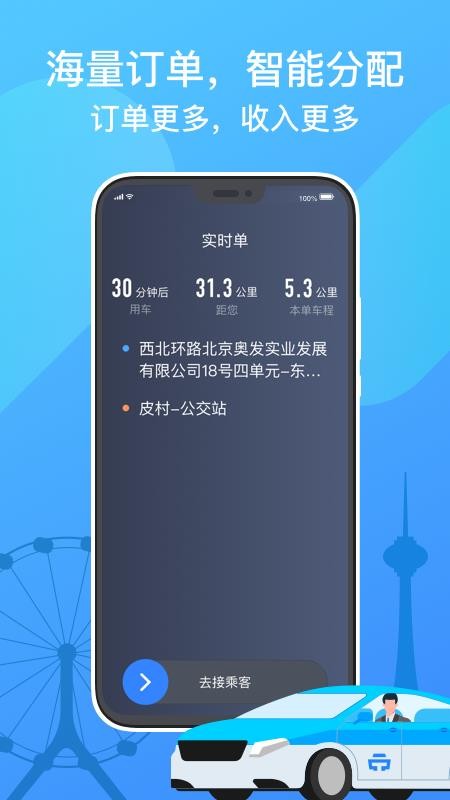 天津出租司机端v7.40.9.0001(3)