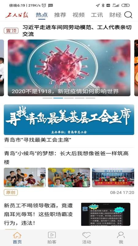 工人日报app客户端v4.0.4(1)