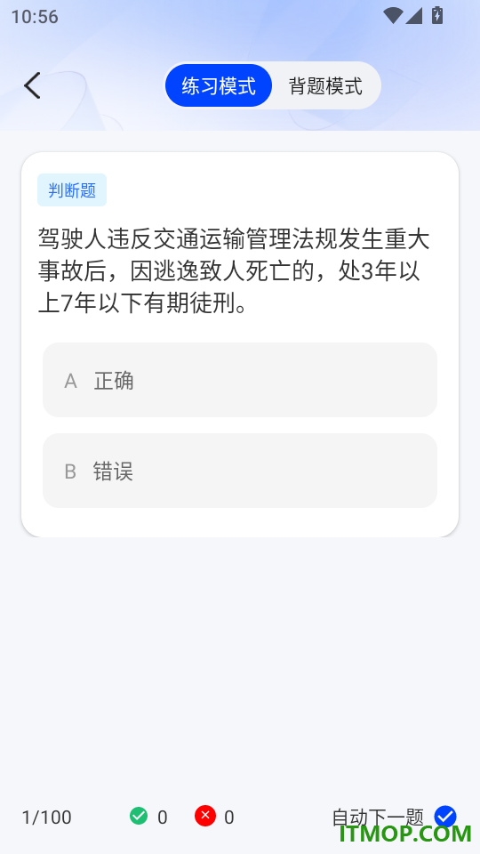 交通违规学法手机版