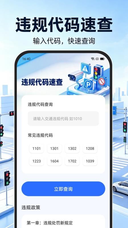 交通违规学法手机版v1.0.0(2)