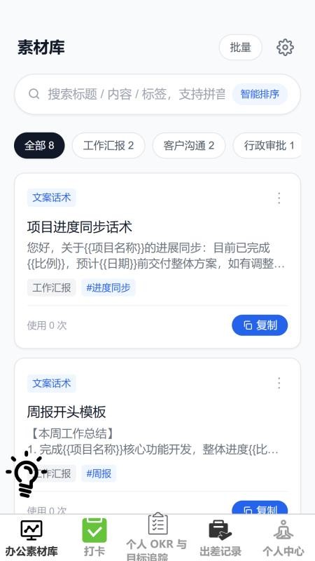 智序速记最新版v1.0.0 5
