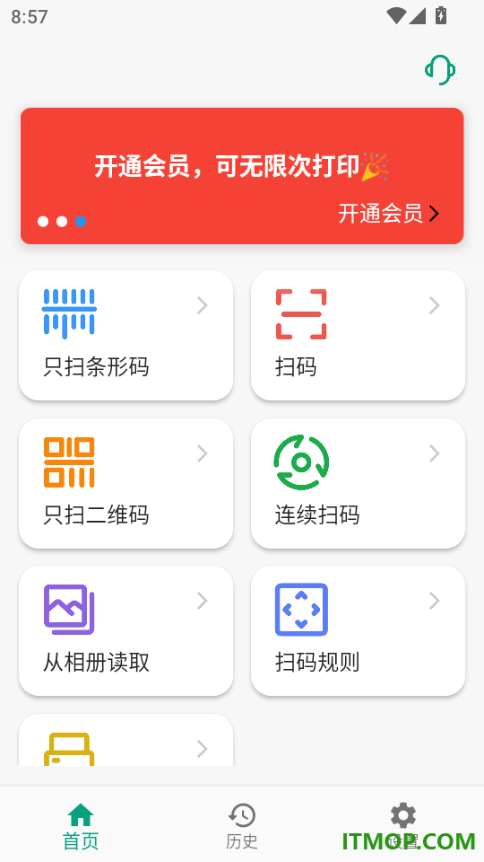 快快扫码大师官网版