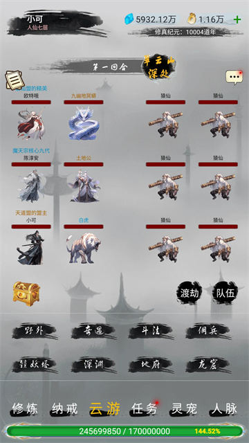 仙境苍穹游戏v13.7.0 2