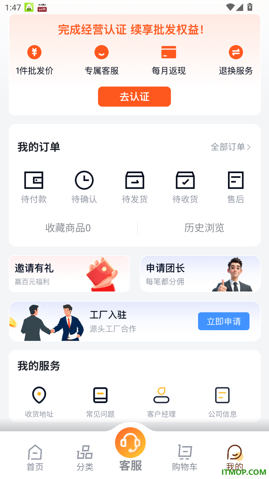 汽配贸官方版
