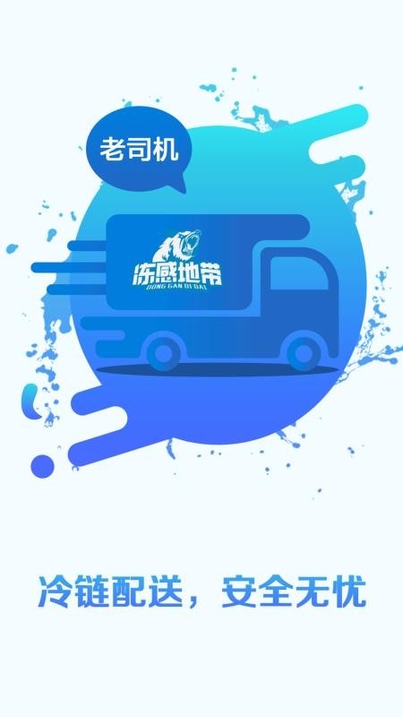 冻感地带官网版v6.0.17 3