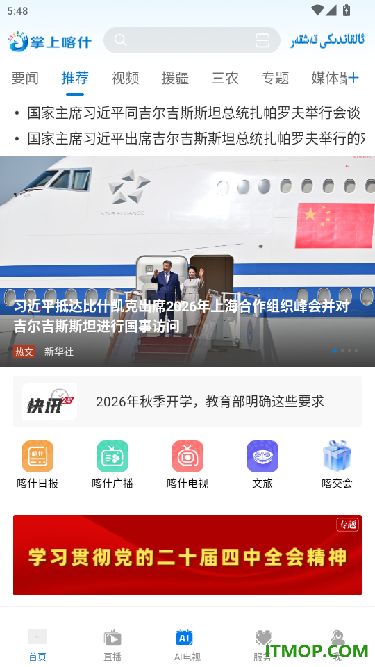 掌上喀什app官方版