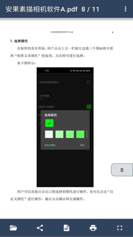 安果PDF阅读器手机版v1.1.5(4)