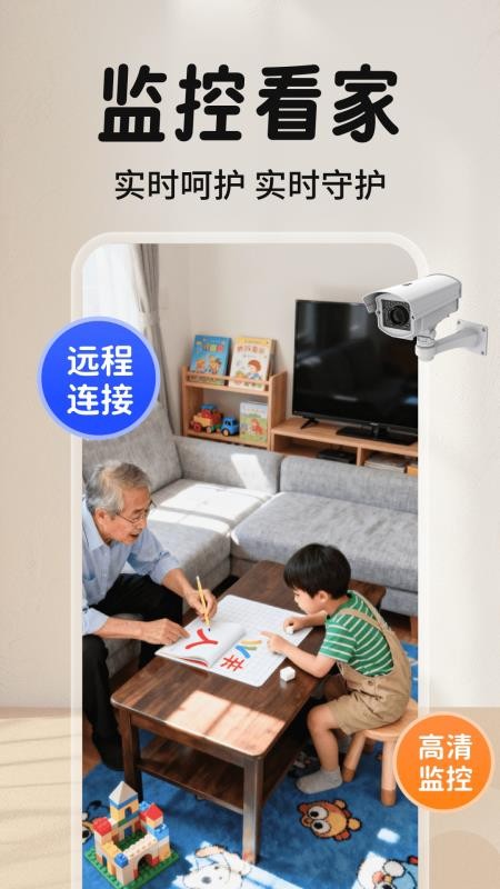 摄像头远程监控看家精灵手机版v1.0.04.00 1