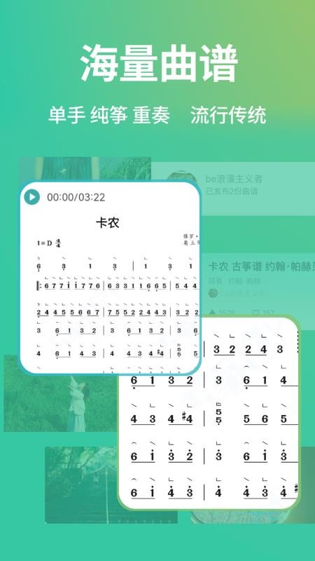 古筝世界最新版v1.6.0(4)