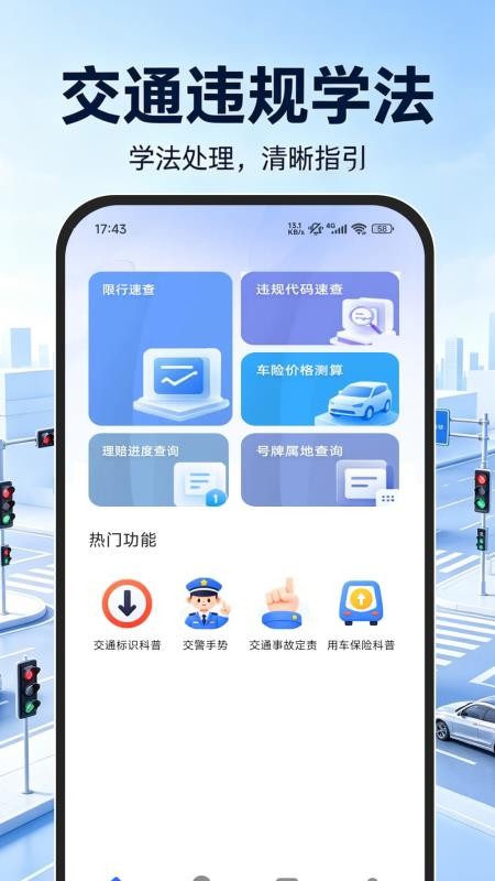 交通违规学法手机版v1.0.0(3)