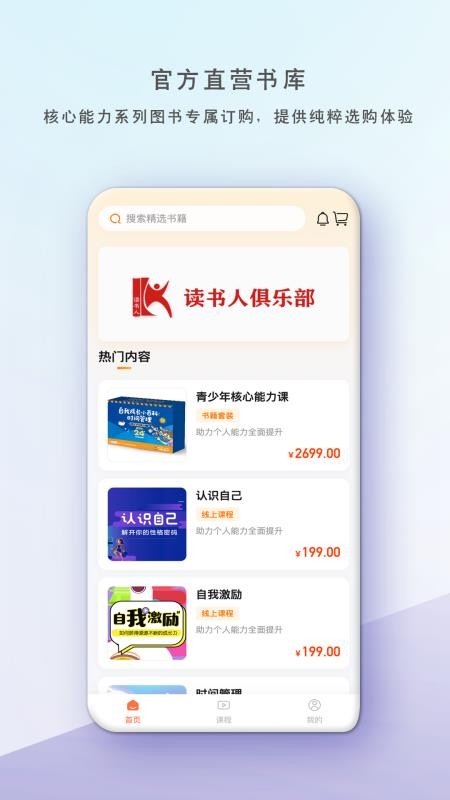 读书人乐学营最新版v1.1.1(5)