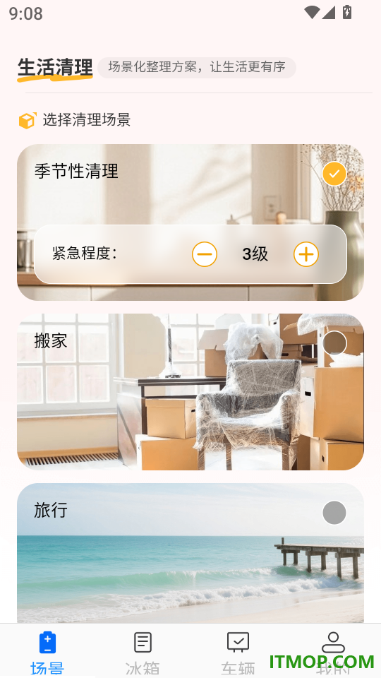 垃圾超全清理软件