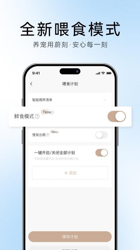 VOOCOO蔚刻智能宠物v3.2.8 3
