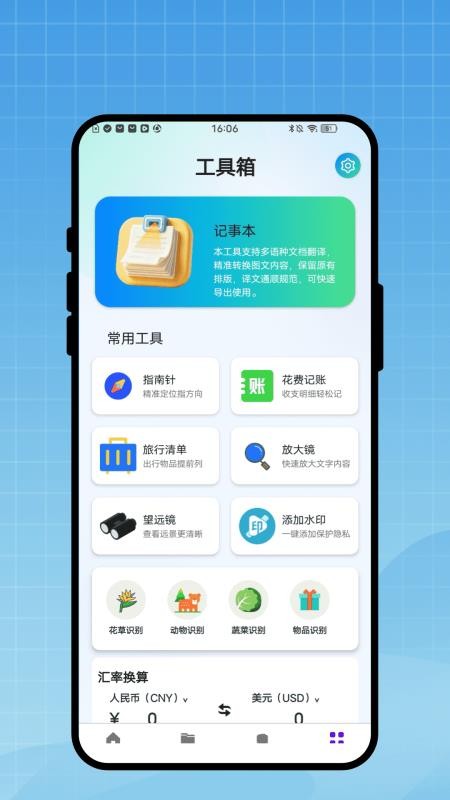 文澜互译免费版v1.0.1 4