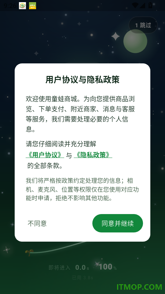 童蛙商城最新版
