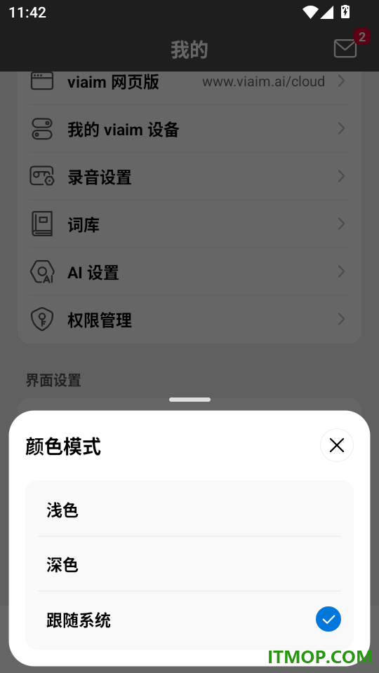 viaim官方版
