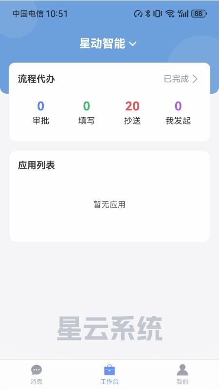 星云办公官方版v1.0.29(4)