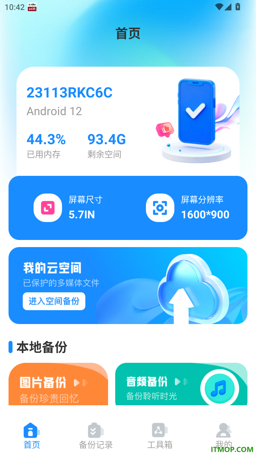 微聊天备份云安全备份管理