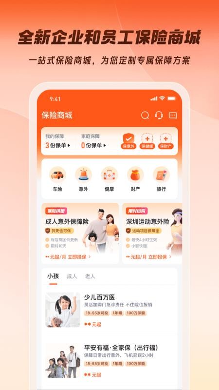 平安企业宝客户端v3.28.0(2)