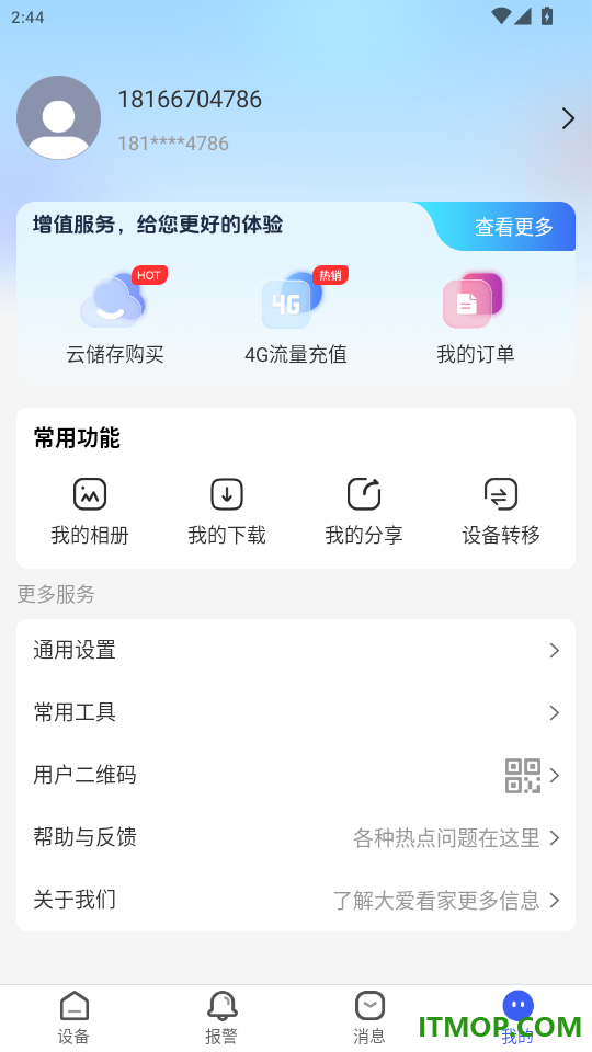 大爱看家免费版app
