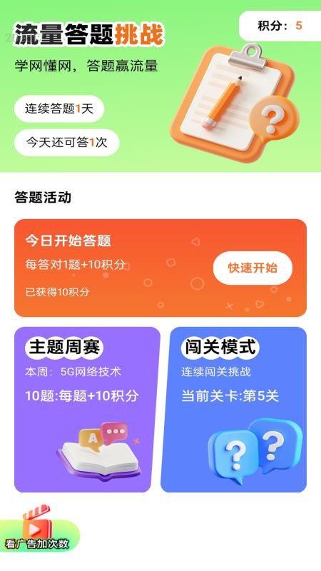 流量天天通最新版v2.0.2(3)