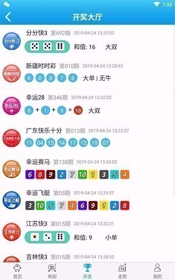 彩票最新113正规版v3.3.2 3
