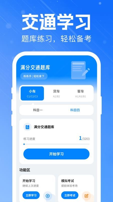 违章交通代码指南appv1.0.0(2)