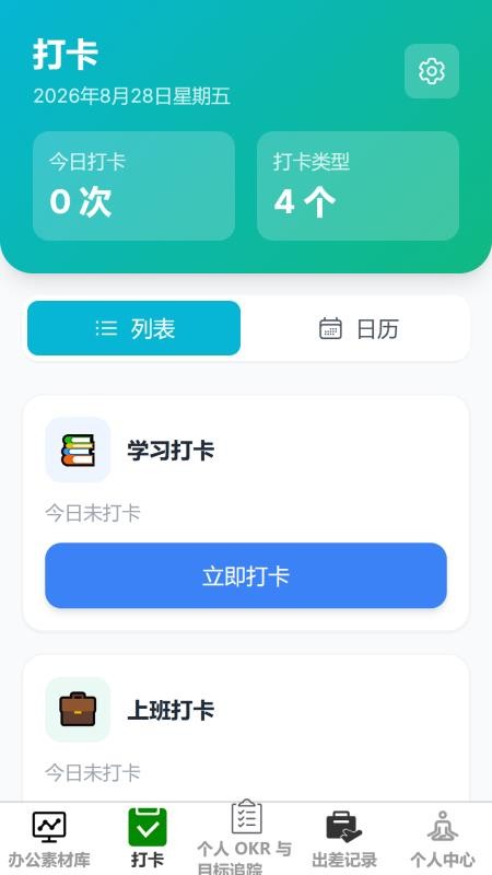 智序速记最新版v1.0.0 4